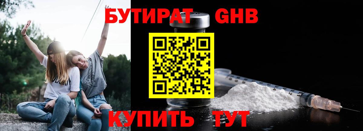Апатиты  Бутират  Вход с VPN  Бутират 1.4BDO 