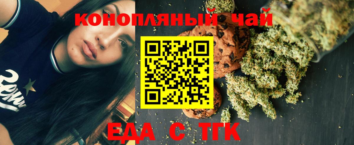 Еда ТГК конопля Апатиты