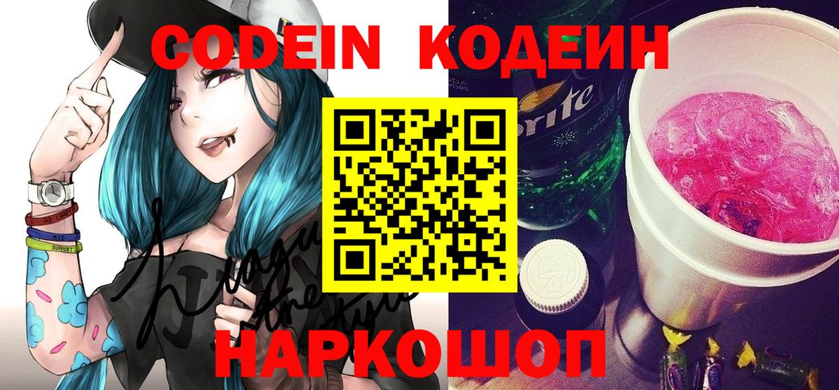 Апатиты  Кодеиновый сироп Lean Purple Drank  Кодеин напиток Lean (лин)  Вход с VPN 